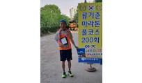 20240515 류기준 풀코스 200회 마라…